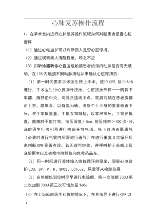 心肺复苏的操作流程