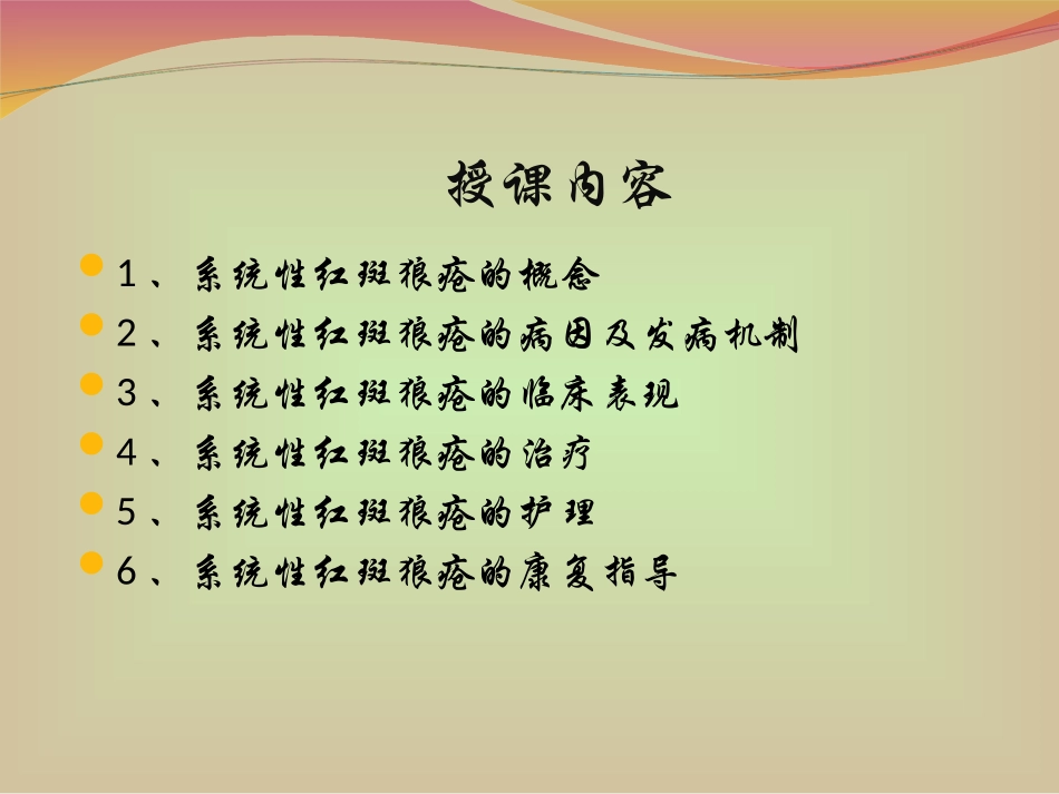 系统性红狼疮教学查房_第3页