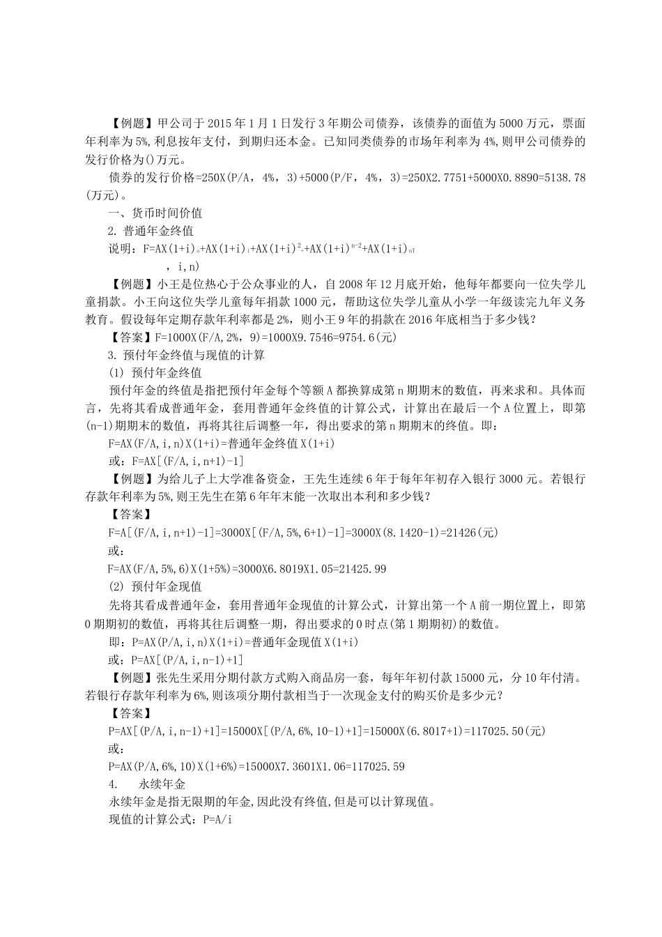 货币的时间价值_第2页