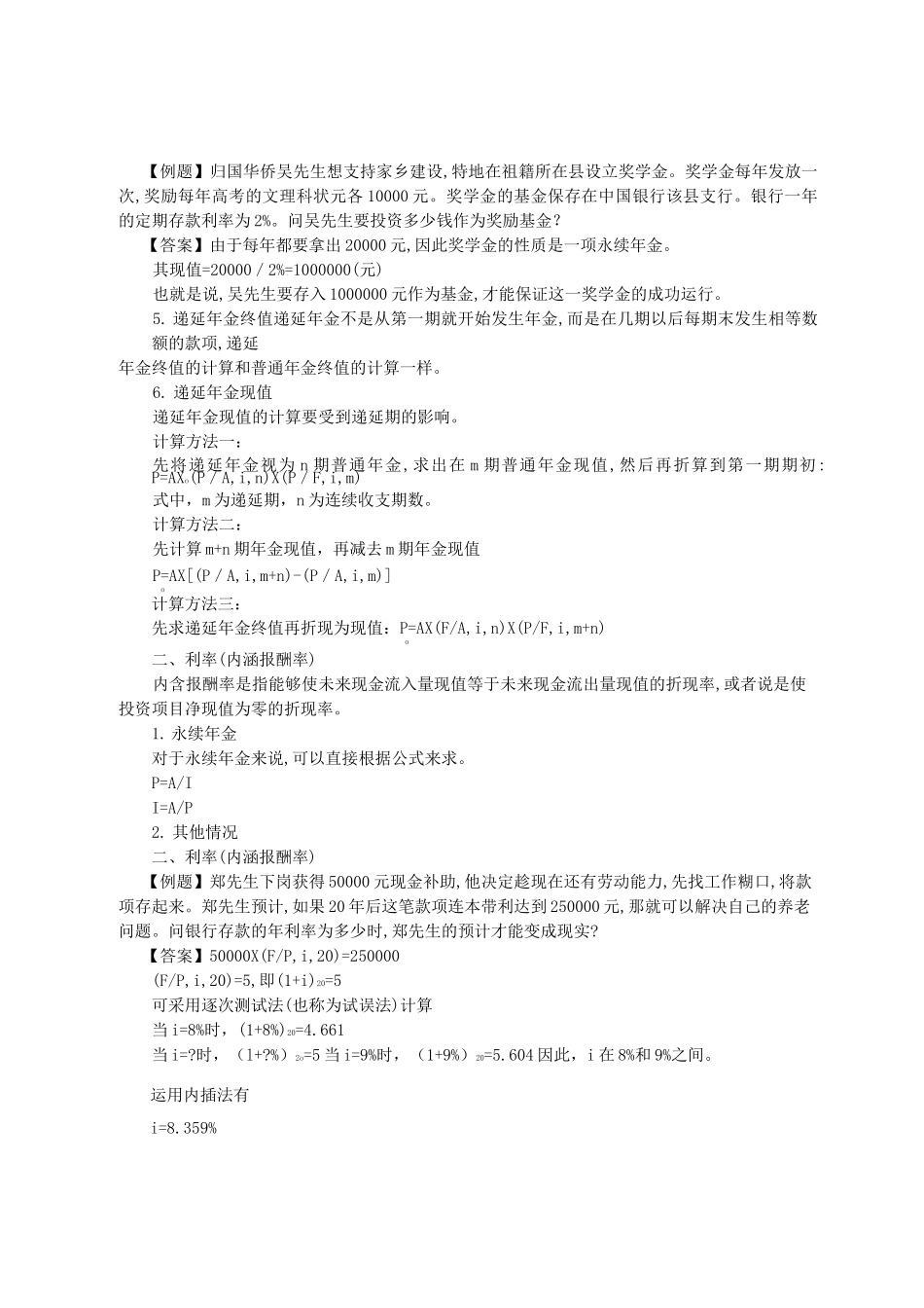 货币的时间价值_第3页