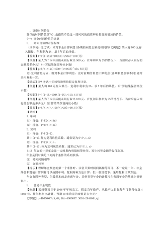 货币的时间价值