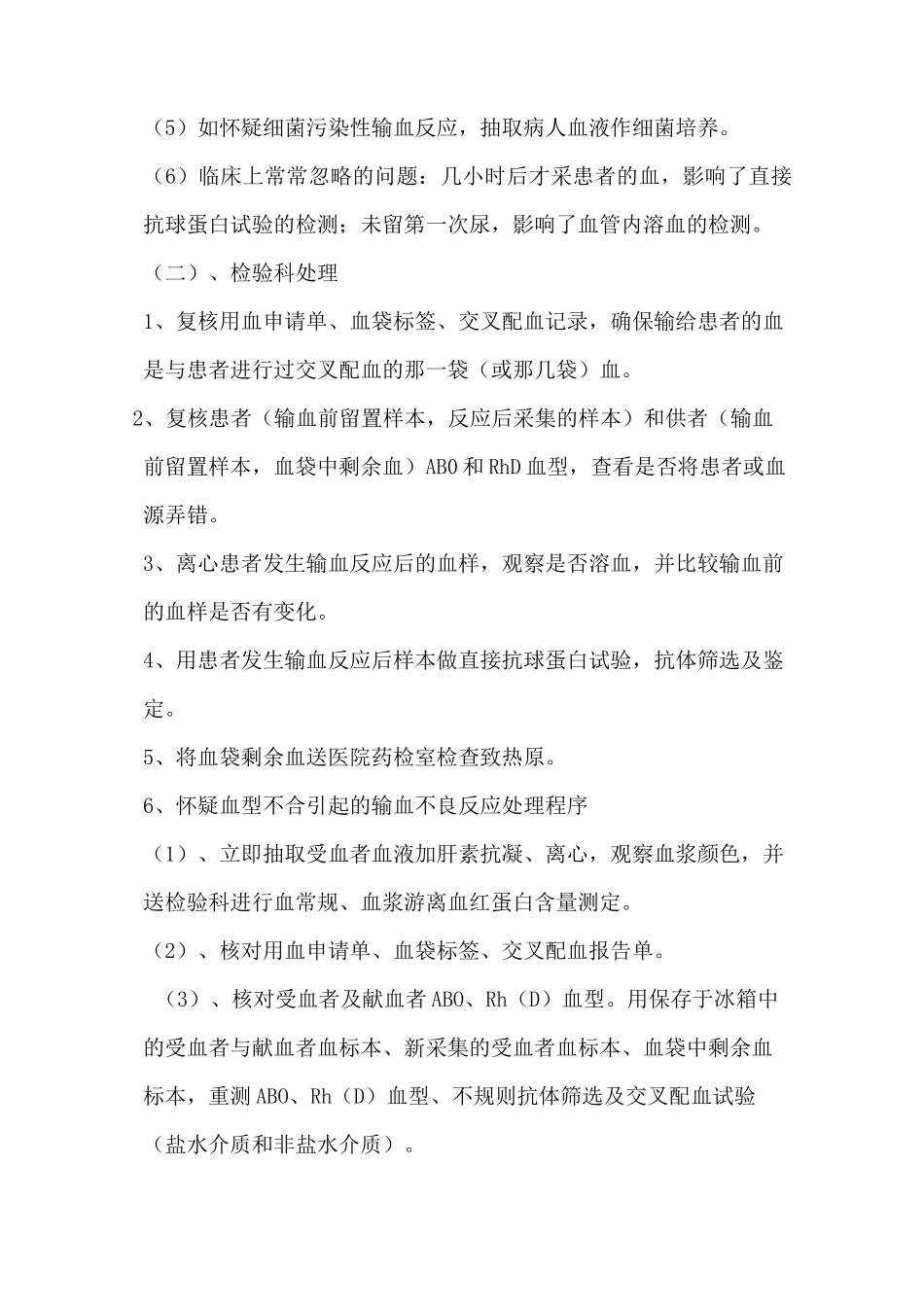 输血不良反应处理规范_第2页