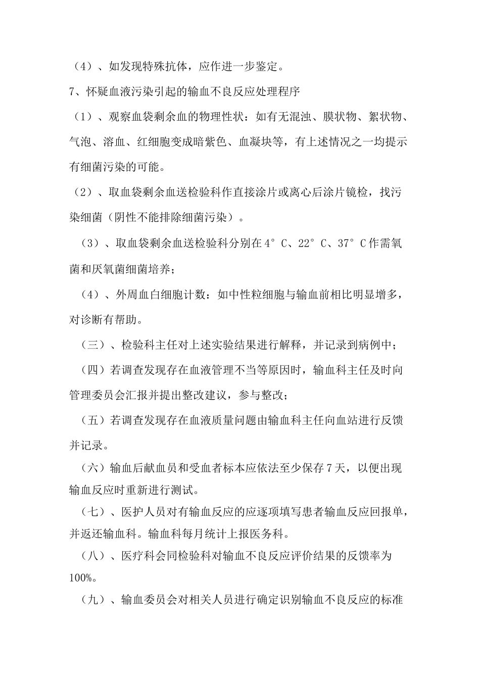 输血不良反应处理规范_第3页