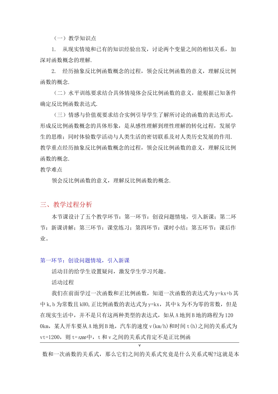 反比例函数教学设计_第2页