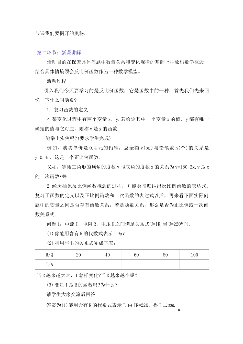 反比例函数教学设计_第3页