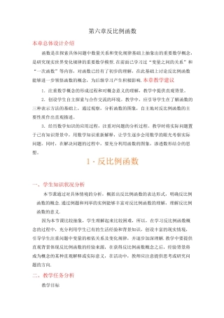 反比例函数教学设计