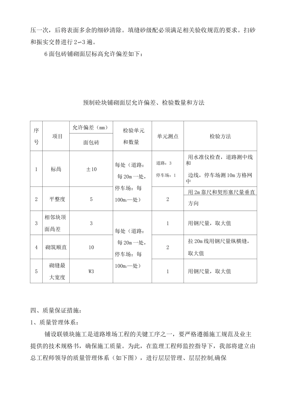 铺设联锁块典型施工方案_第3页