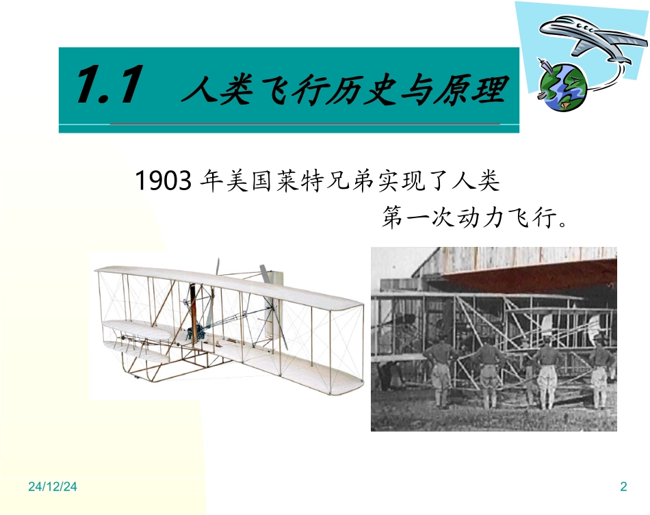 第一章 绪论_第2页