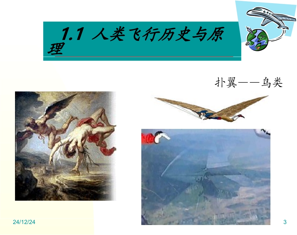 第一章 绪论_第3页