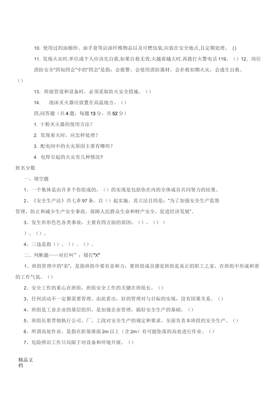 最新三级安全教育考试试题(全)及答案_第3页
