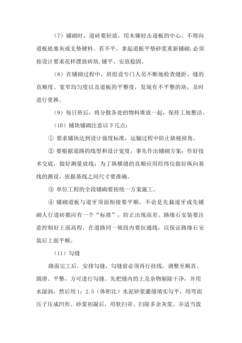 (完整版)人行道铺砖施工方案_第2页