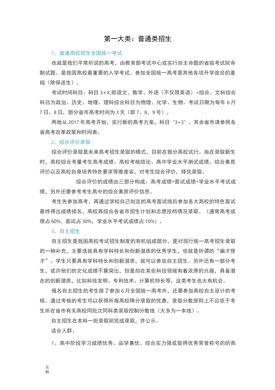 高考的20种升学途径_第1页