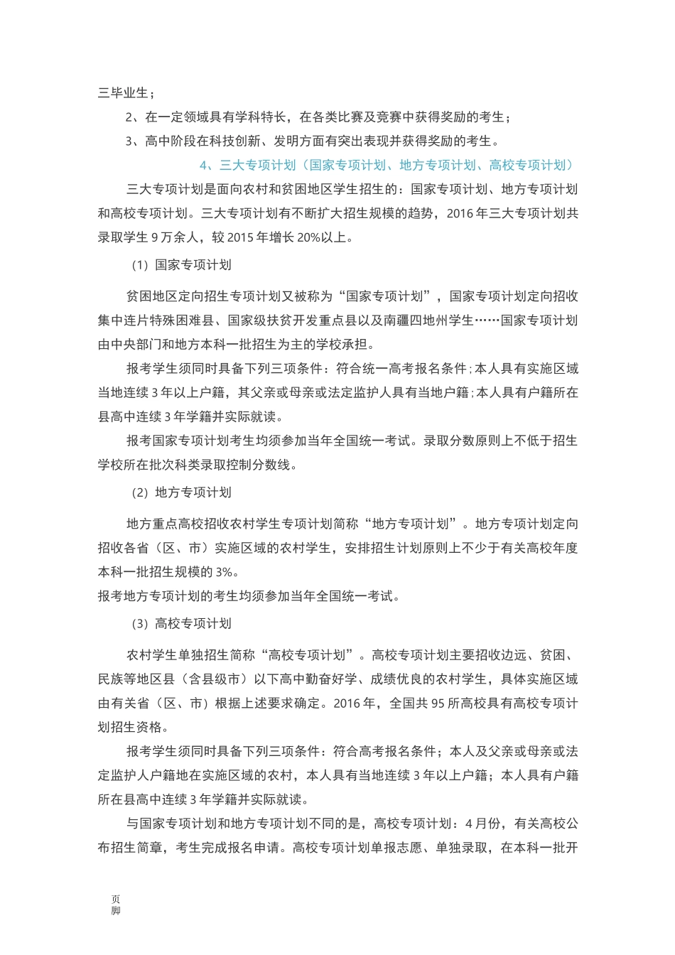高考的20种升学途径_第2页
