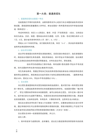 高考的20种升学途径