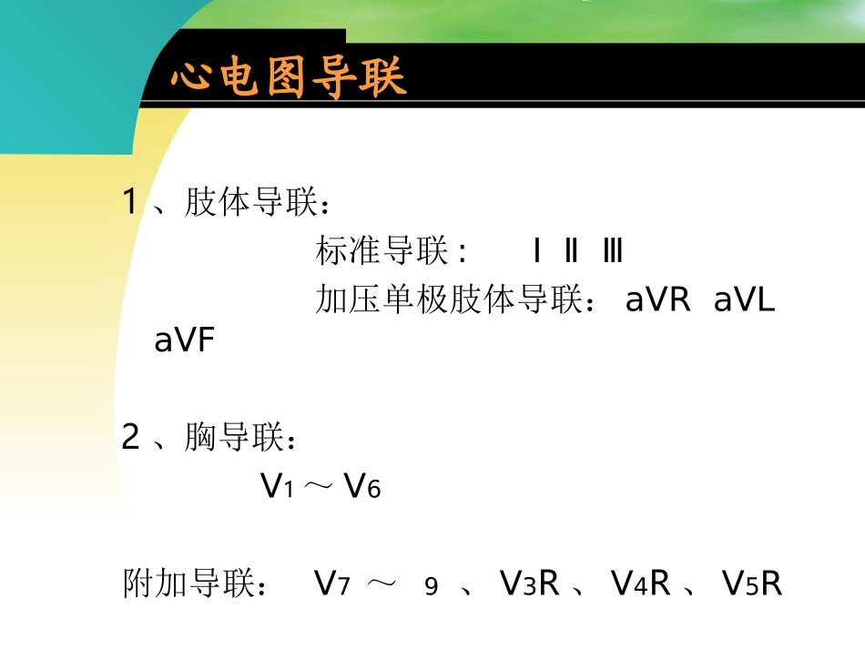 心电图与常见急救药品的应用_第3页