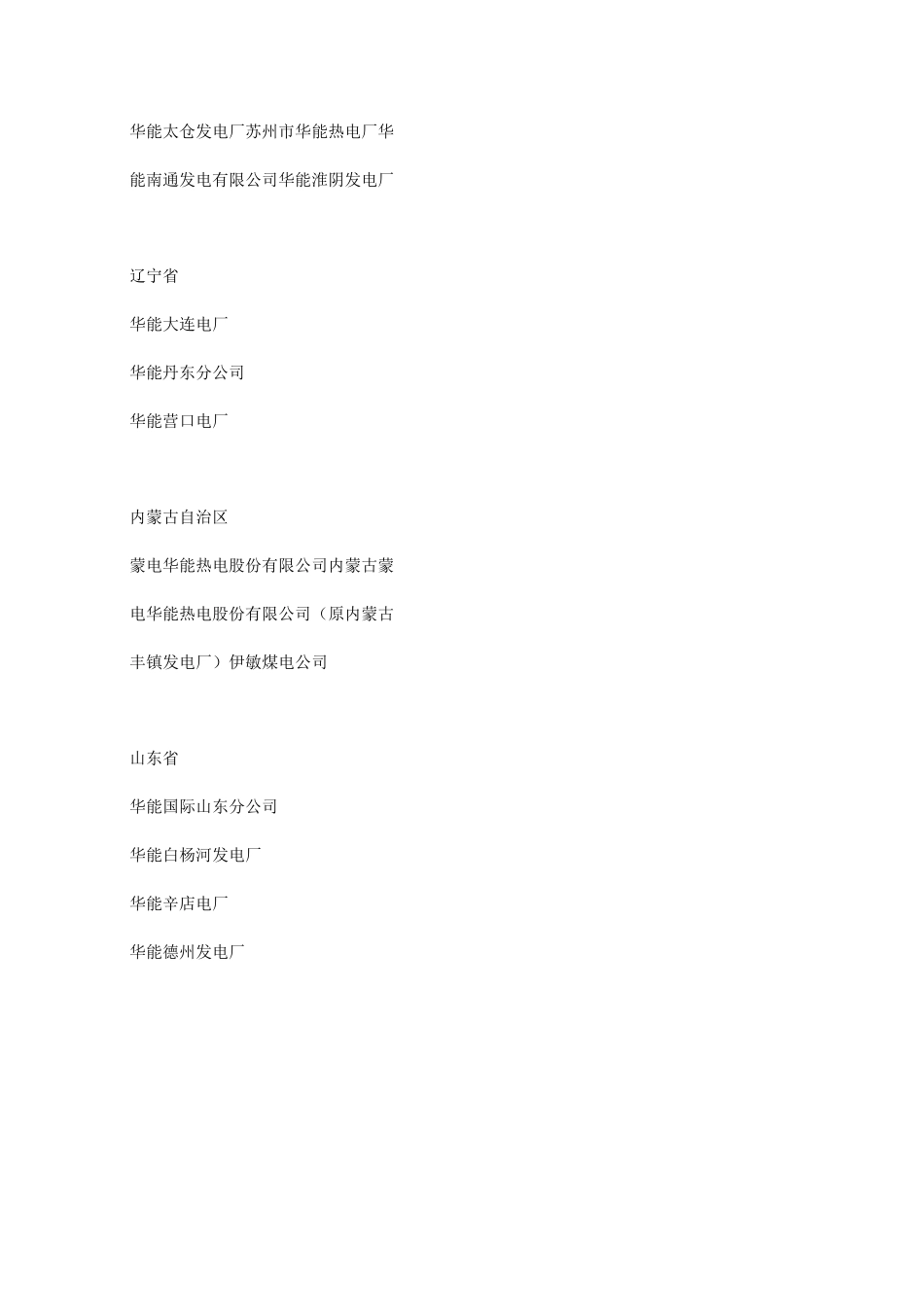 全国火电厂分布_第3页