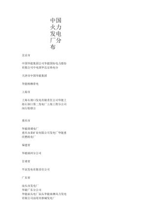 全国火电厂分布