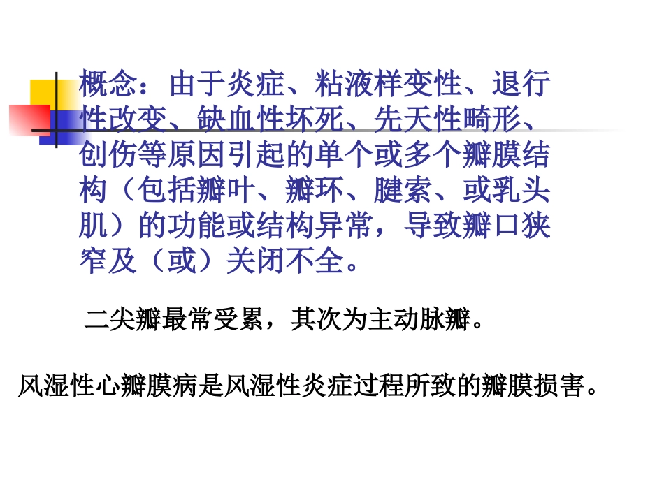 心瓣膜病(1)_第2页