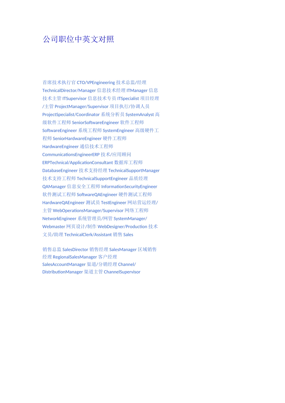 公司职位中英文对照_第1页