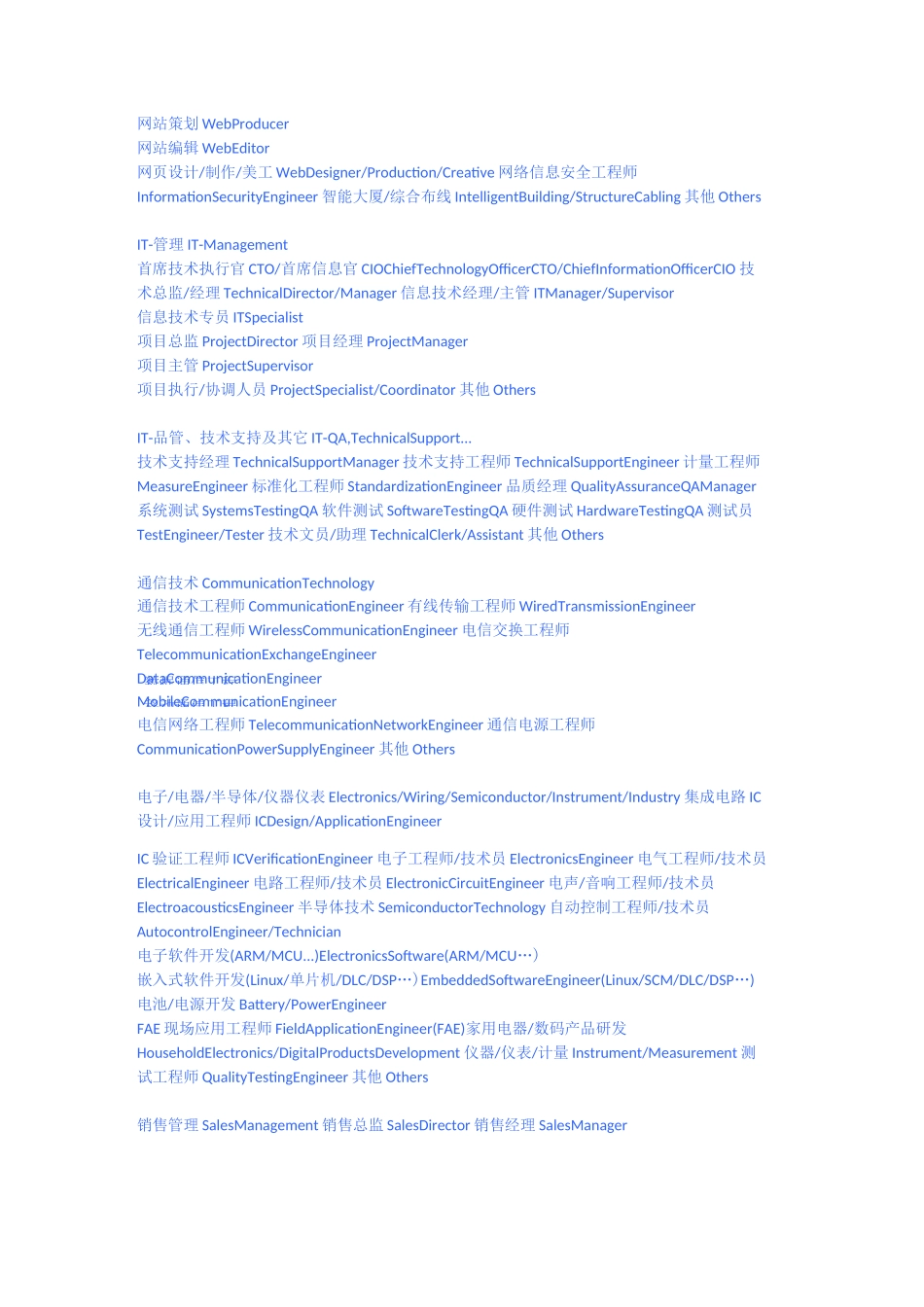 公司职位中英文对照_第3页