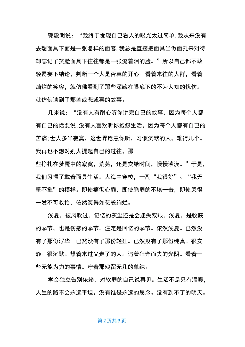 [好看的散文] 经典散文欣赏50篇_第2页