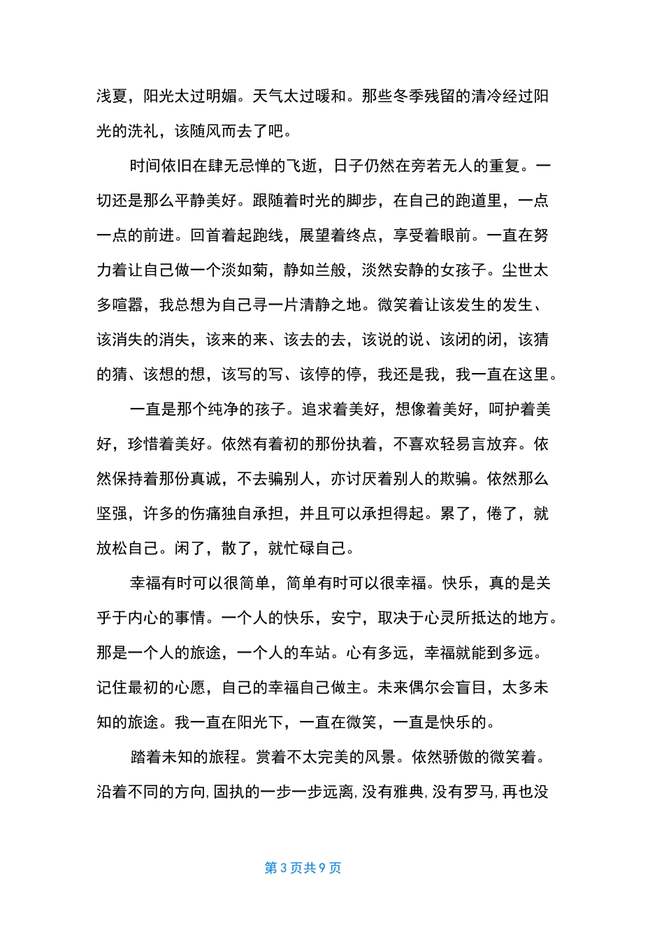 [好看的散文] 经典散文欣赏50篇_第3页