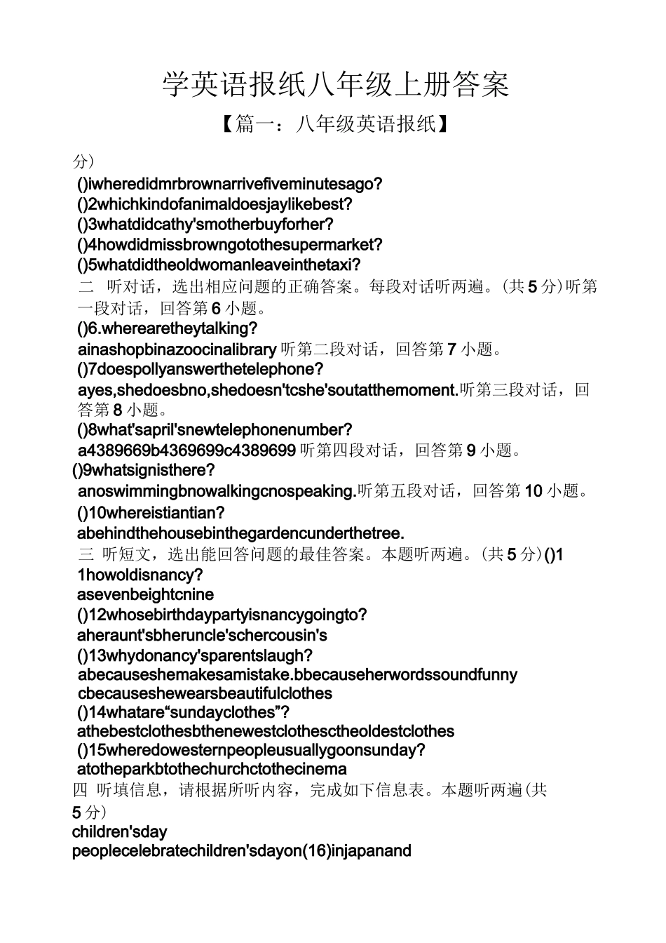 学英语报纸八年级上册答案_第1页