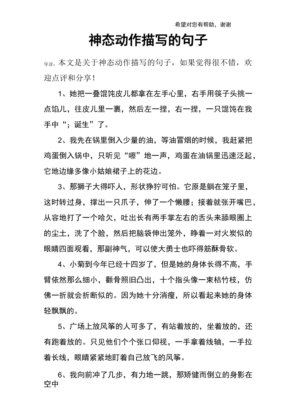神态动作描写的句子_第1页