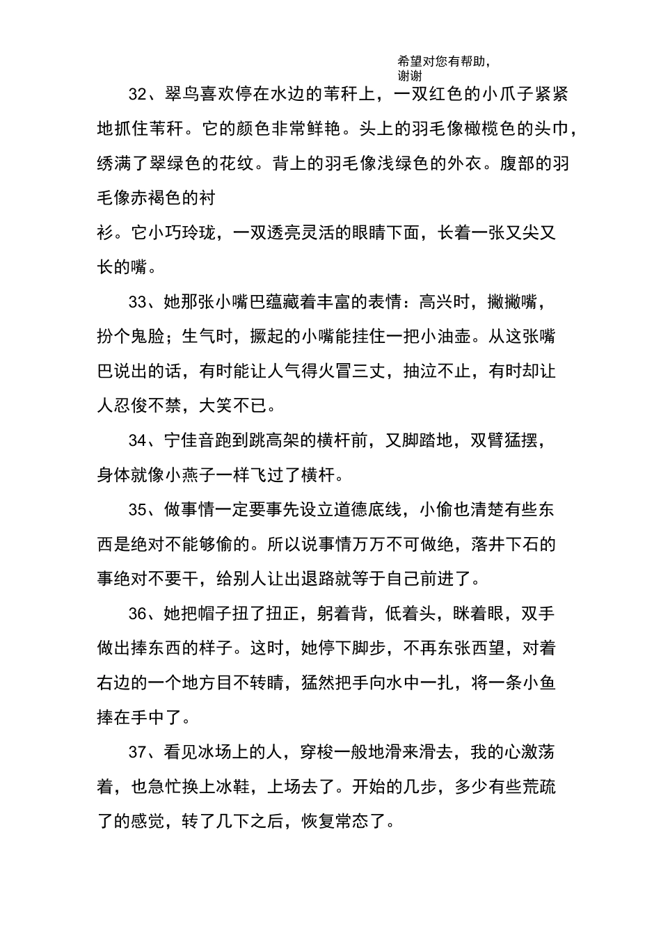 神态动作描写的句子_第3页