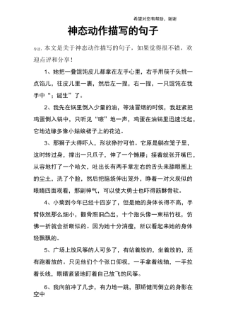 神态动作描写的句子