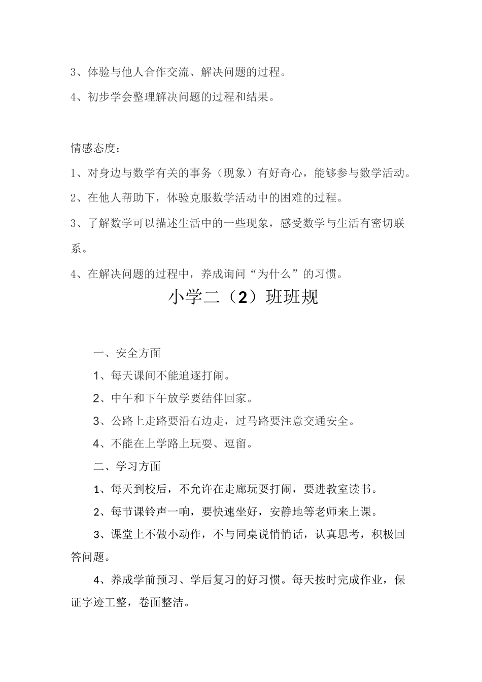 小学数学低段教学目标_第2页