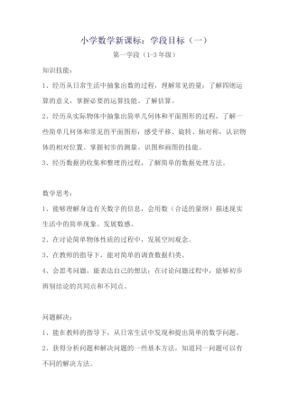 小学数学低段教学目标