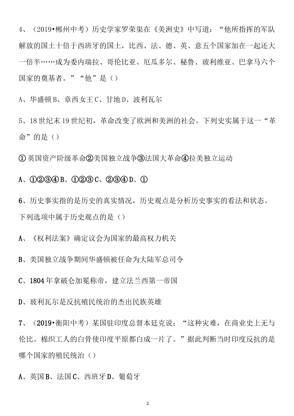 人教部编版九年级下册历史同步练习 第1课 殖民地人民的反抗斗争_第2页