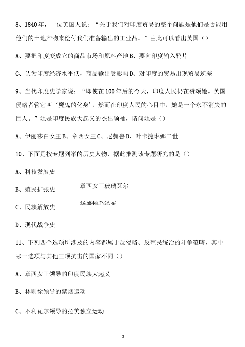 人教部编版九年级下册历史同步练习 第1课 殖民地人民的反抗斗争_第3页
