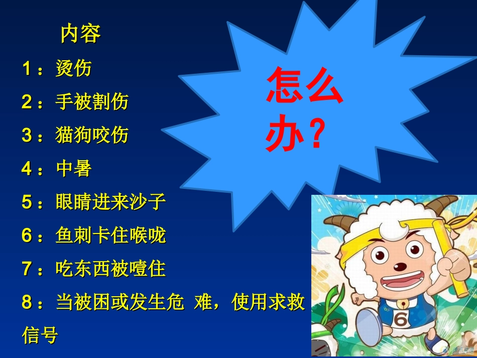 儿童急救小常识_第2页