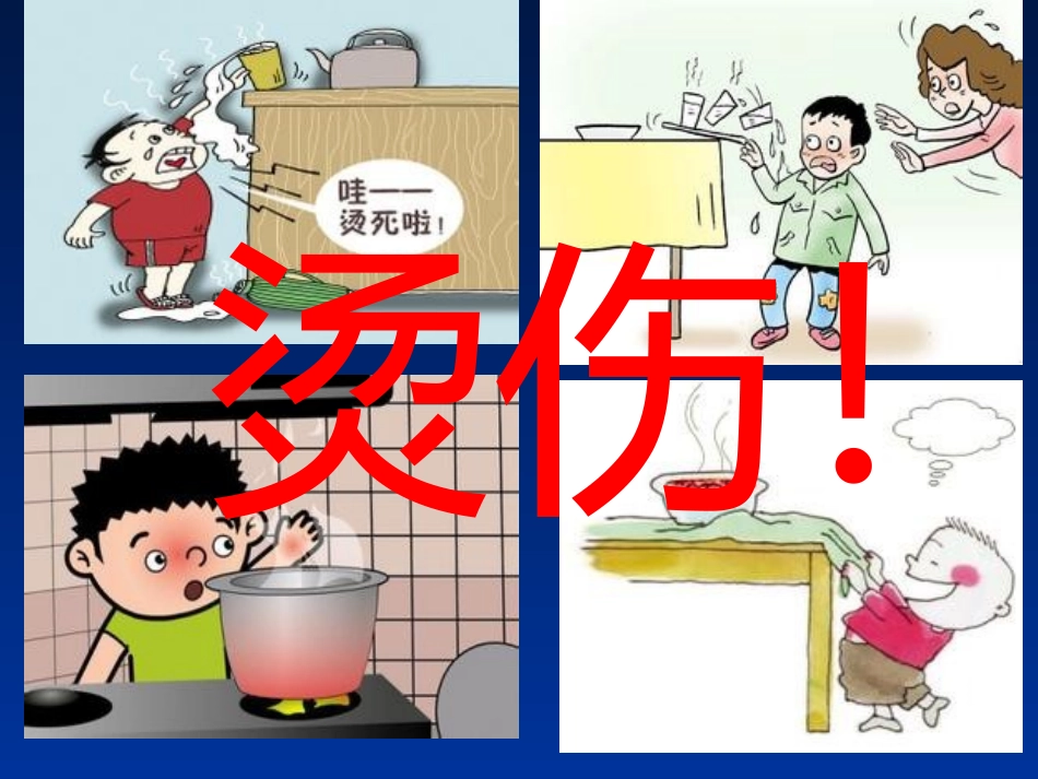 儿童急救小常识_第3页