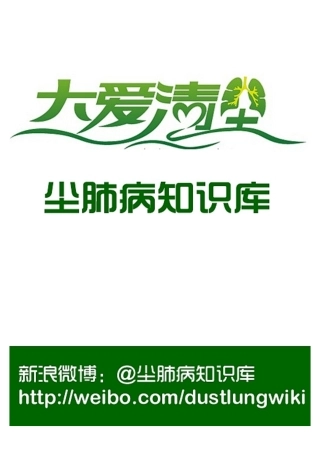 尘肺病知识库(1)