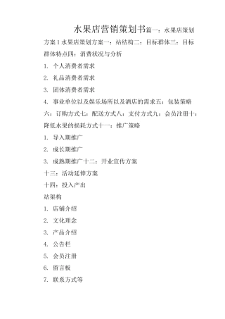 水果店营销策划书