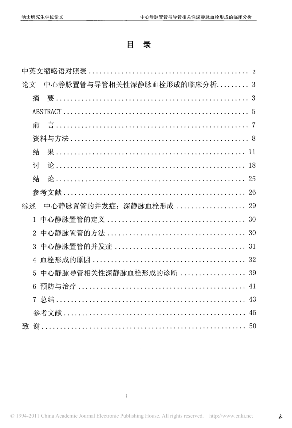 中心静脉置管与导管相关性深静脉血栓形成的临床分析_第3页