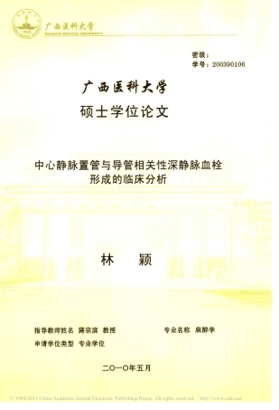 中心静脉置管与导管相关性深静脉血栓形成的临床分析