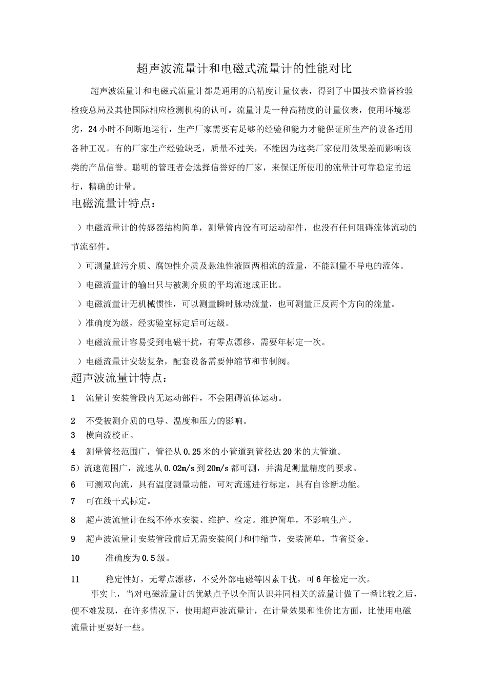 超声波流量计和电磁式流量计选型攻略_第1页