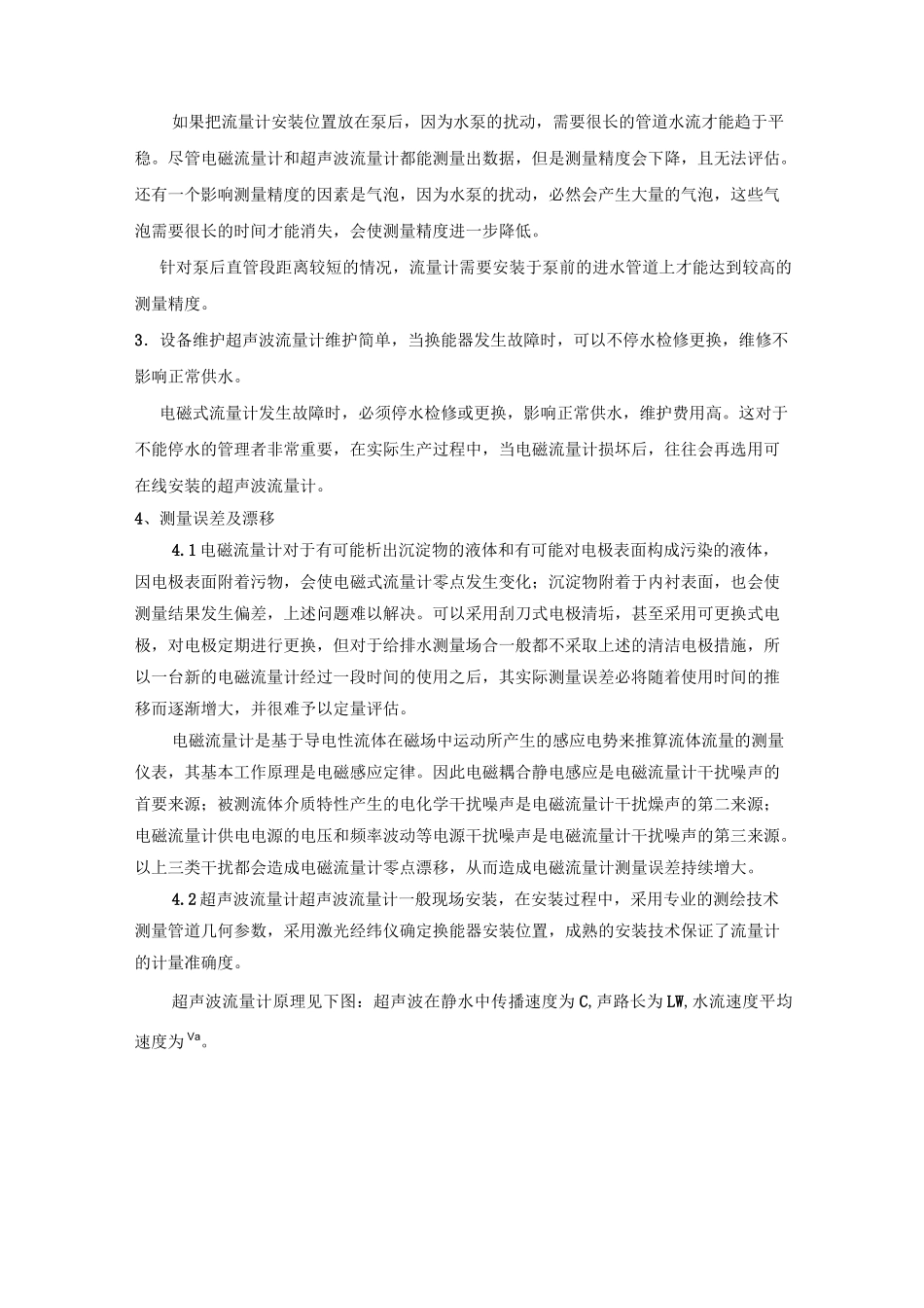 超声波流量计和电磁式流量计选型攻略_第3页