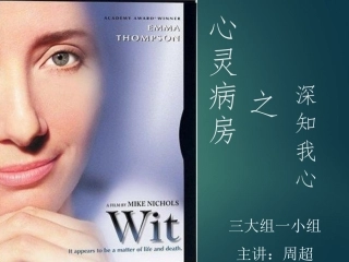 心灵病房-深知我心-wit-医患沟通