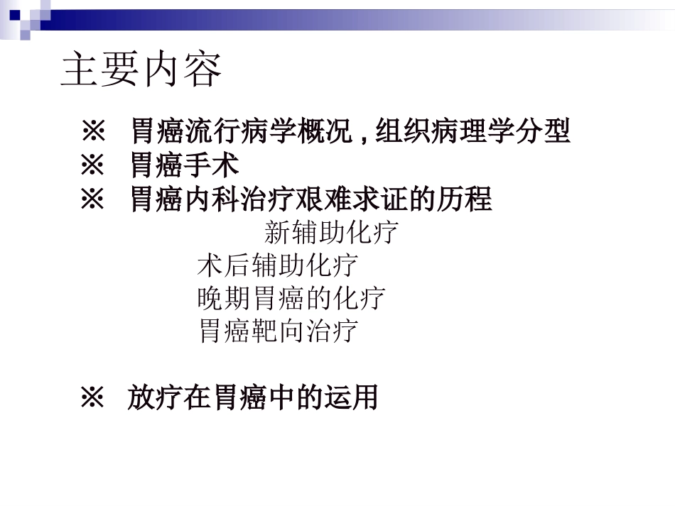 胃癌综合诊治第3版_第2页