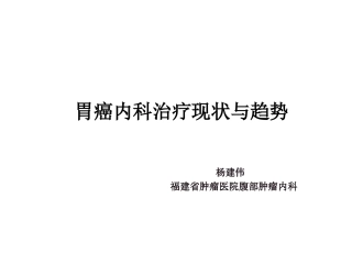 胃癌综合诊治第3版
