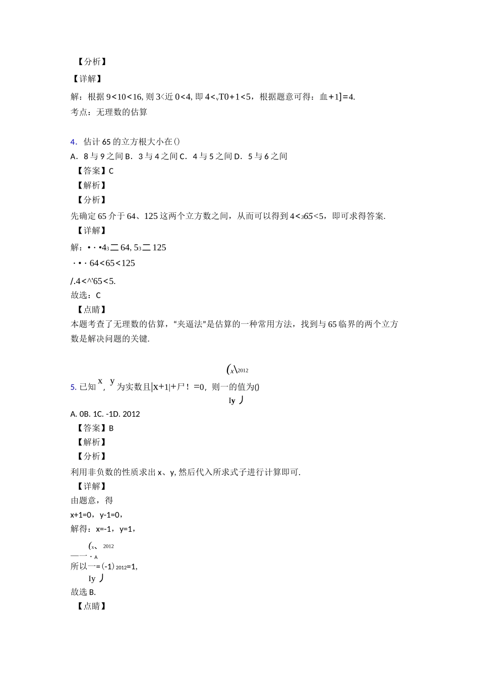 实数易错题汇编_第2页