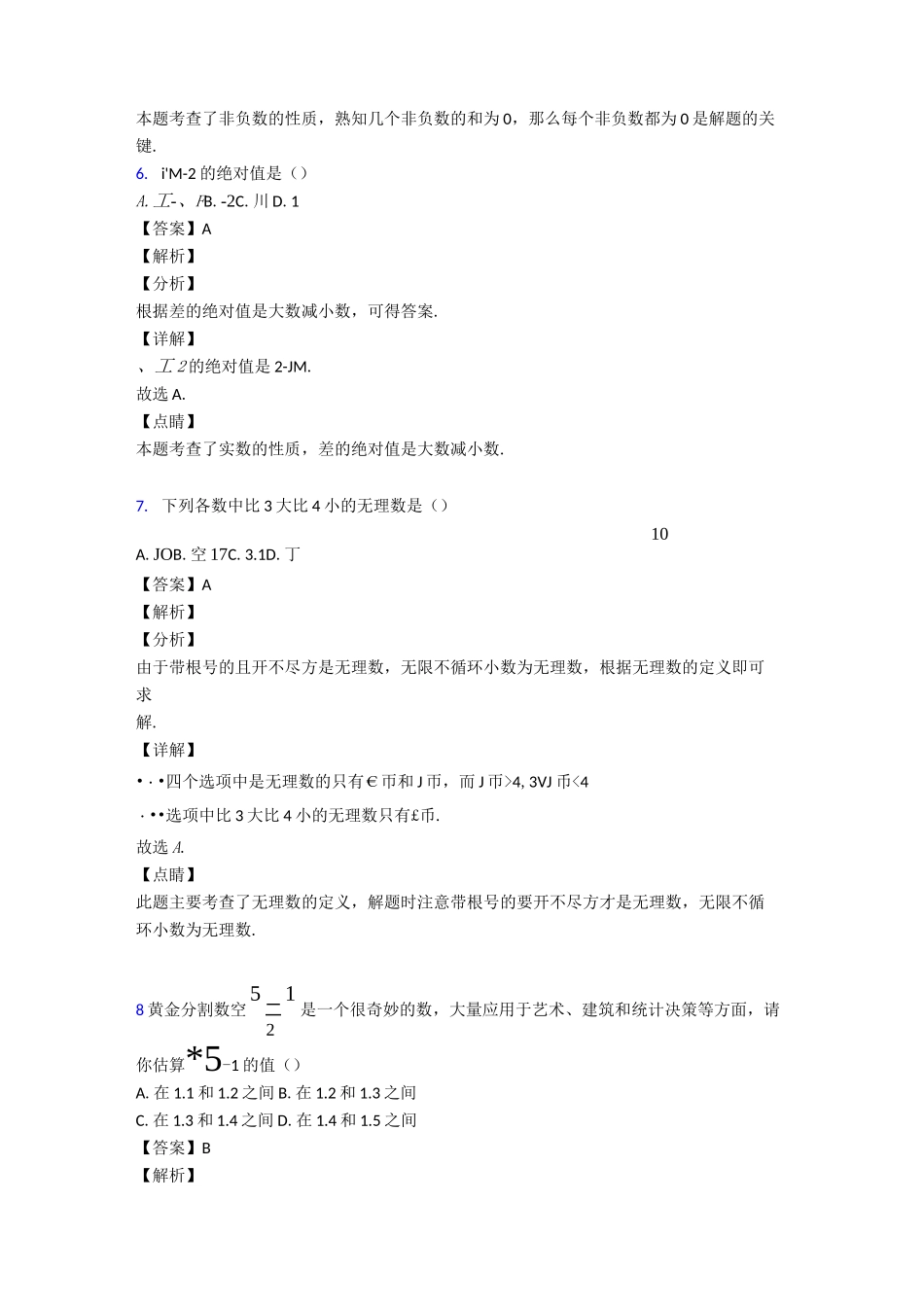 实数易错题汇编_第3页