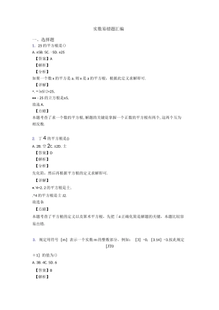 实数易错题汇编