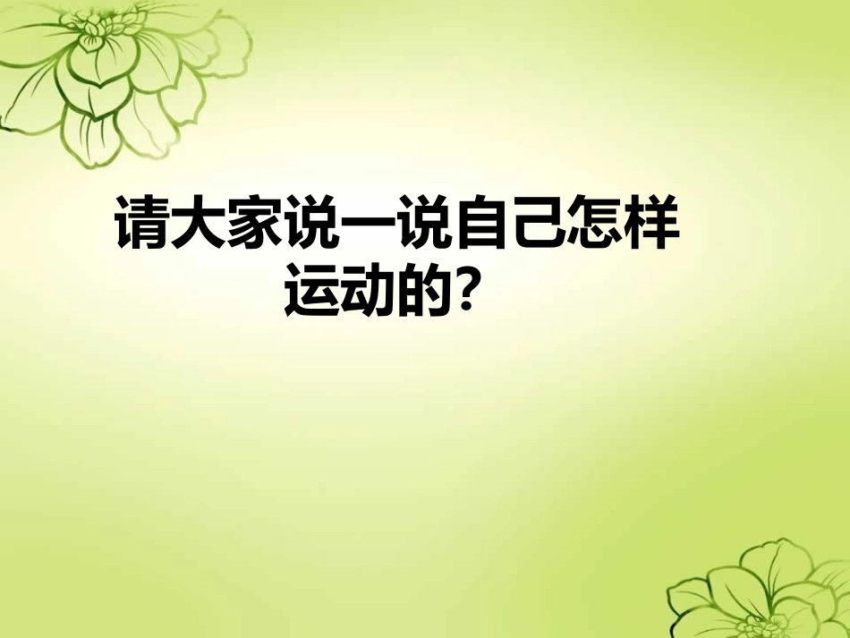 糖尿病运动(第三节)_第2页
