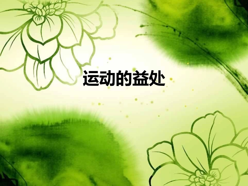糖尿病运动(第三节)_第3页
